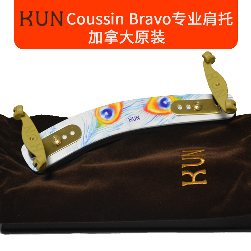 KUN小提琴肩托专业演奏彩色凤尾