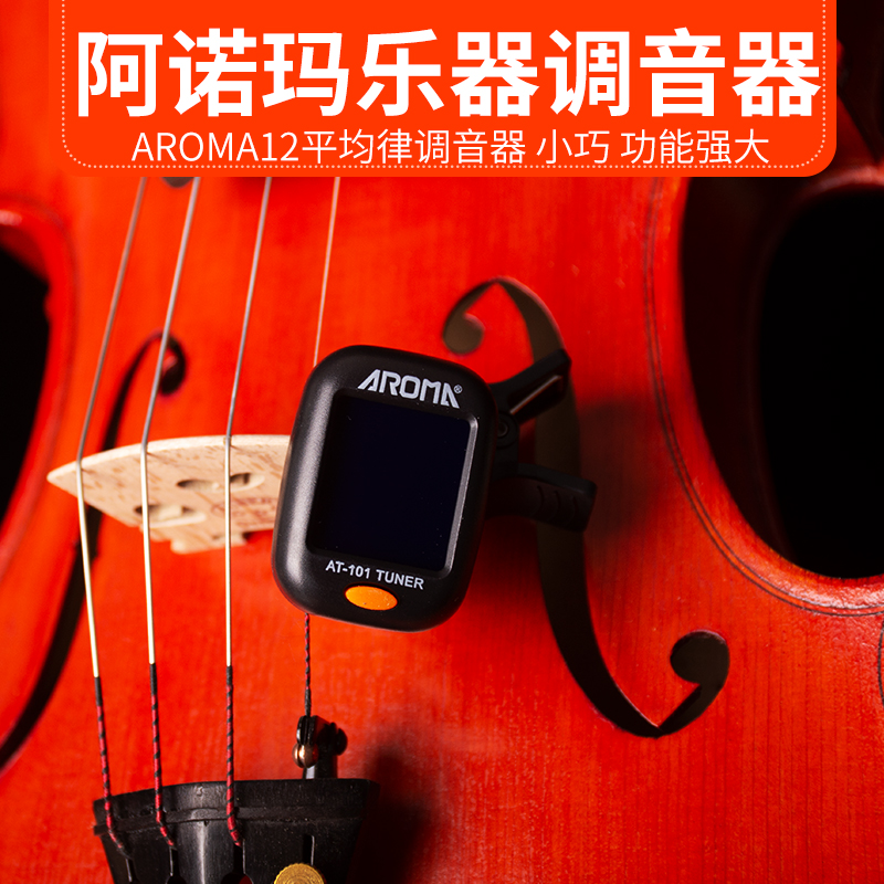 阿诺玛电子小提琴调音器乐器通用小巧12平均律定音校音大提琴吉他
