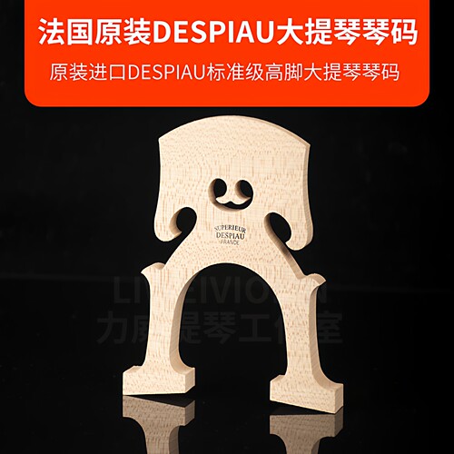 法国进口DESPIAU4/4高脚琴码