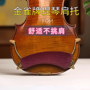 金雀牌小提肩托肩墊成人彈簧墊肩4 脖子短適用 2琴托配件 4兒童1