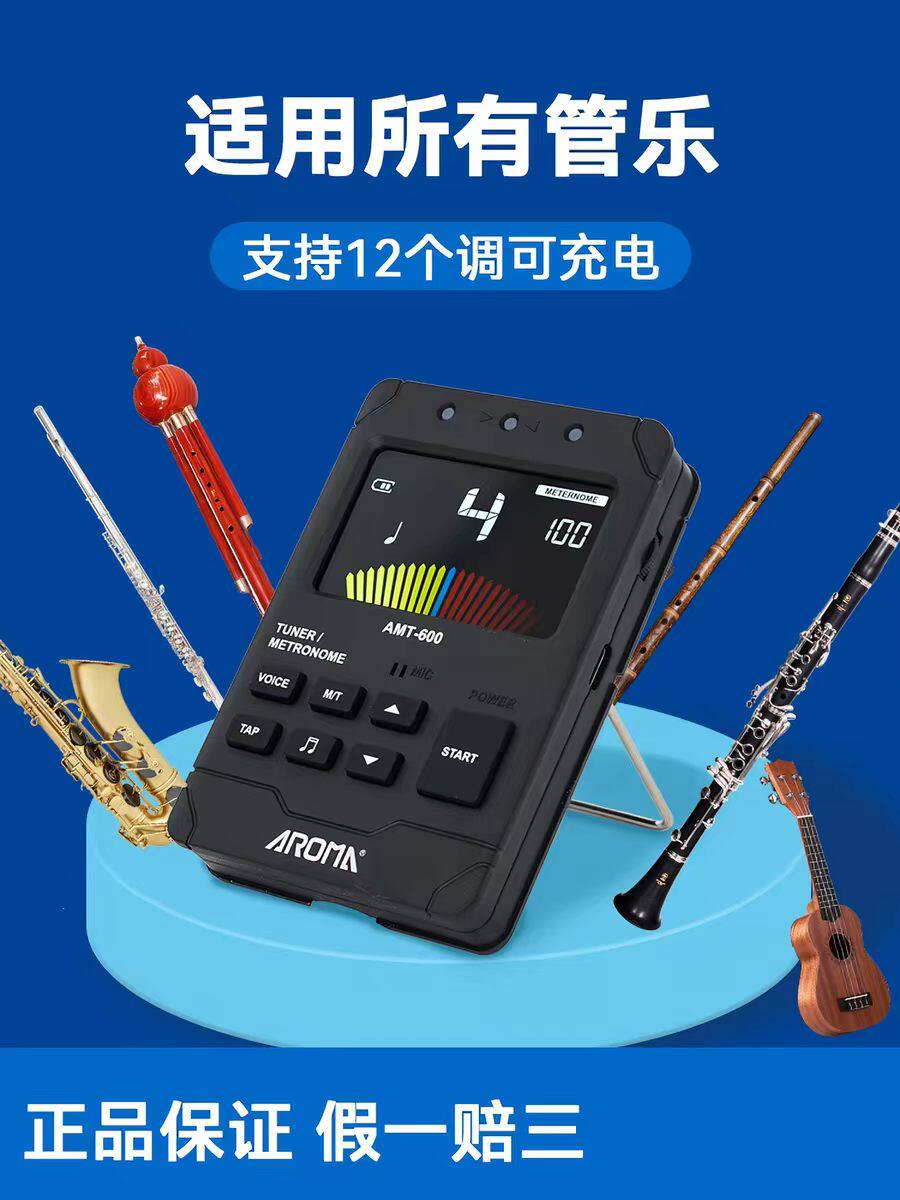 萨克斯调音器节拍器二合一长笛专业校音器笛子竹笛管乐专用充电款