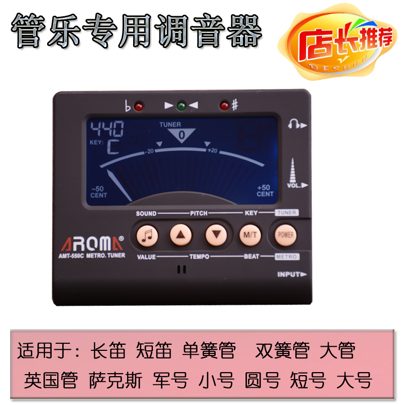 阿诺玛AROMA管乐调音器三合一校音器萨克斯管单簧管小号长笛专用