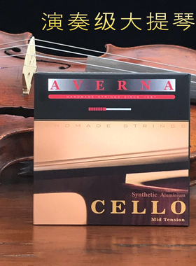 台湾Averna演奏级大提琴弦合金弦成人儿童大提琴琴弦套弦配件