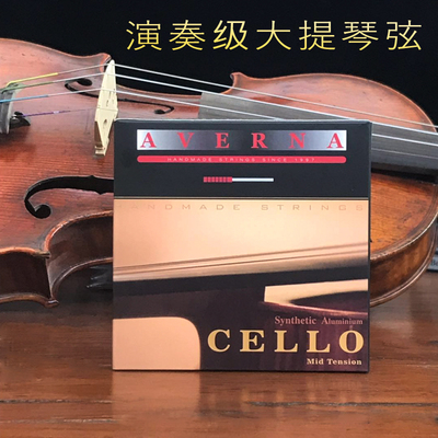 台湾大提琴弦Averna合金套弦成人