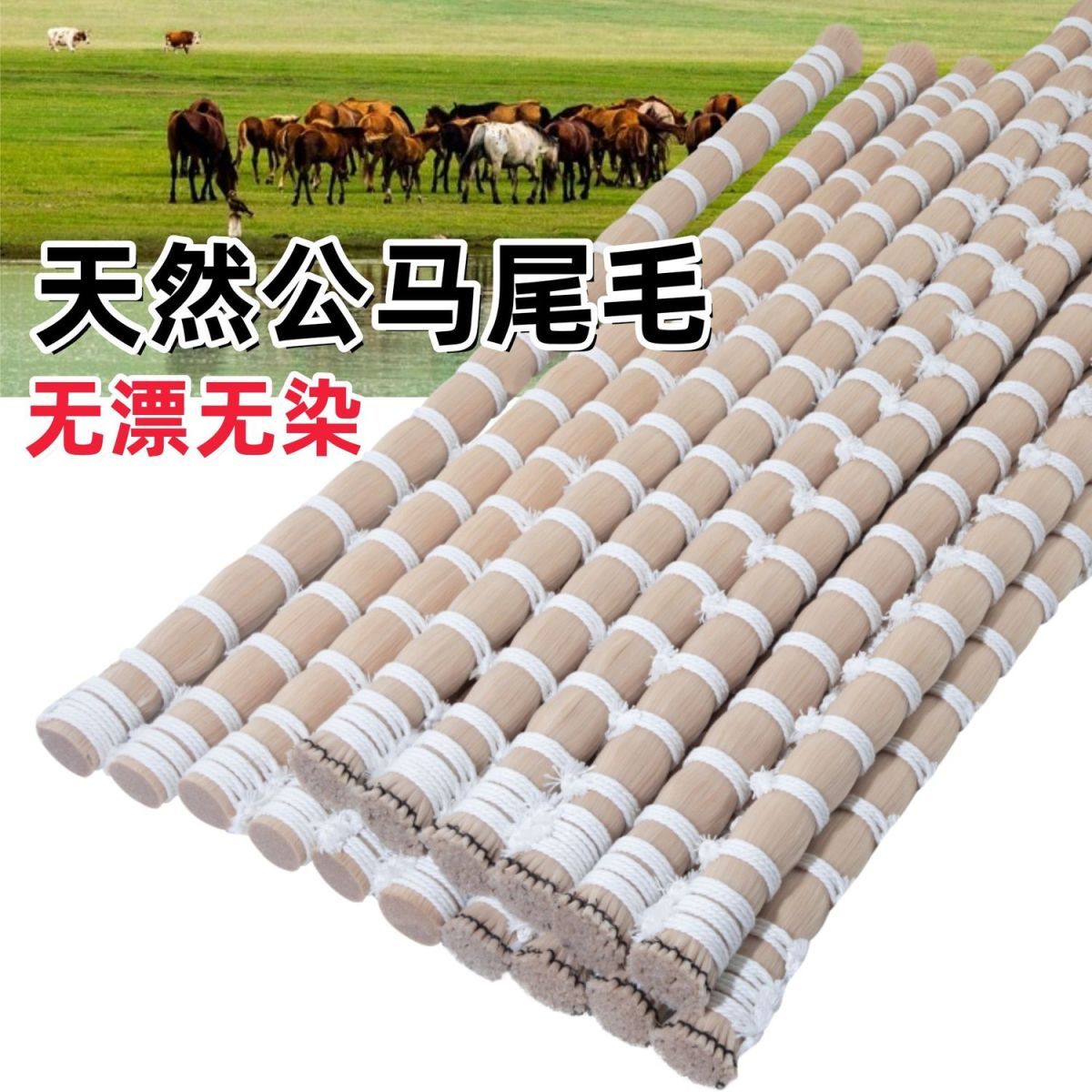 小提琴弓专用弓毛 纯蒙古马尾毛高品质白色大提琴中提琴专用 85cm