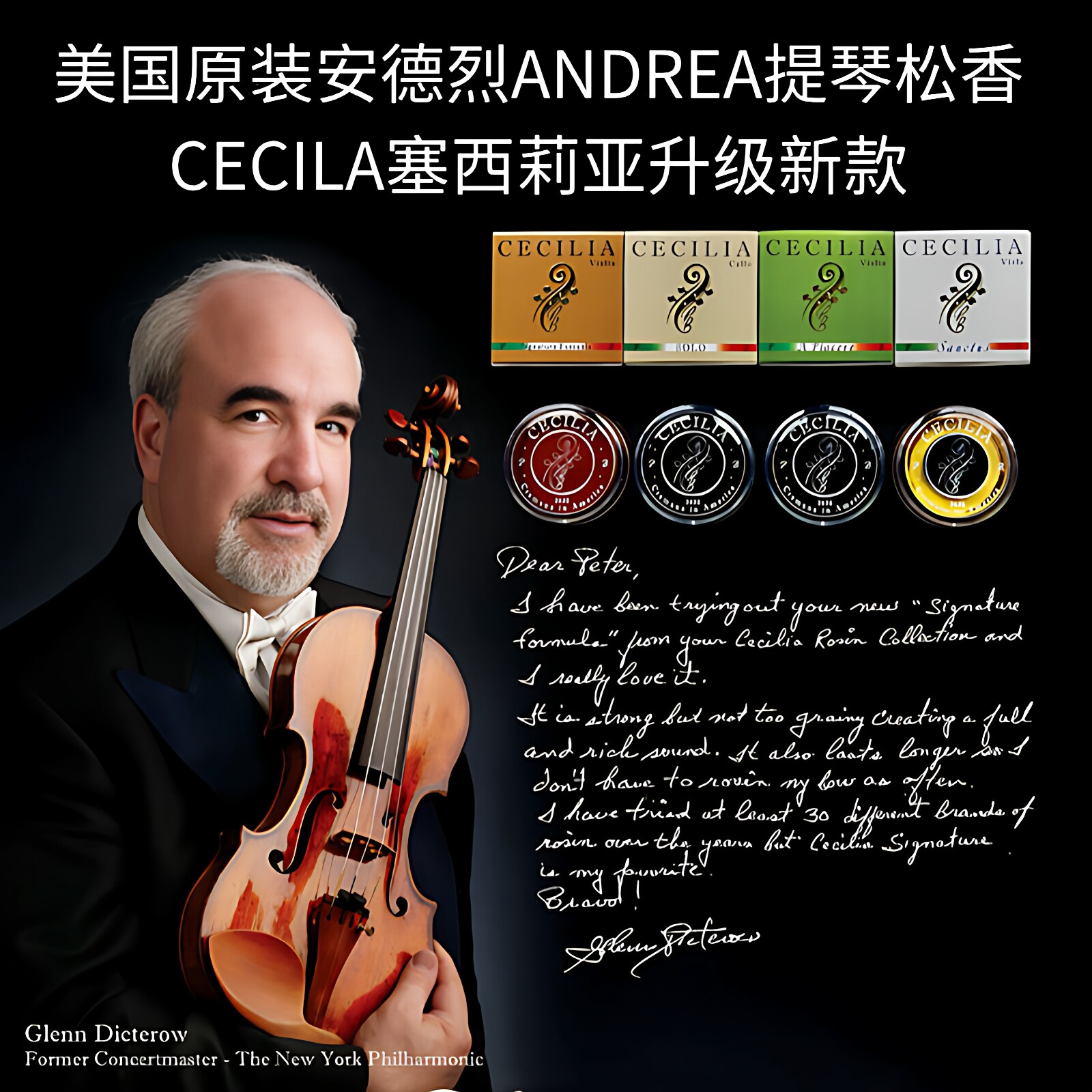 美国安德烈提琴松香塞西莉亚小提琴大提琴专业演奏级升级新款