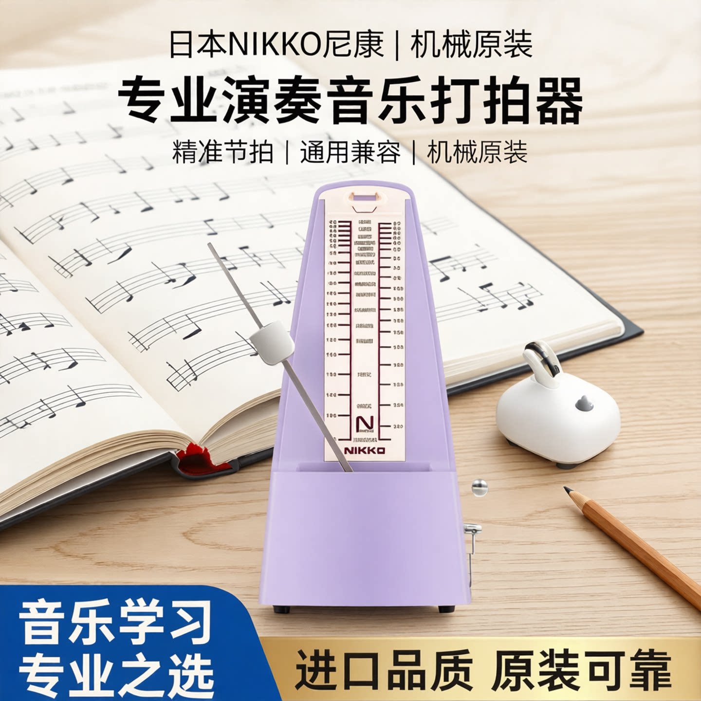 日本NIKKO机械节拍器演奏通用