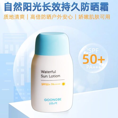 韩国GOONG BE宫中秘策宝宝儿童小孩防晒霜乳SPF50+++温和亲子