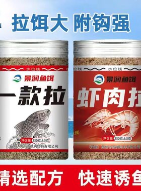 景润鱼饵一款拉虾肉拉黑坑肉夹馍拉饵鲫鱼鲤鱼诱鱼快留窝久