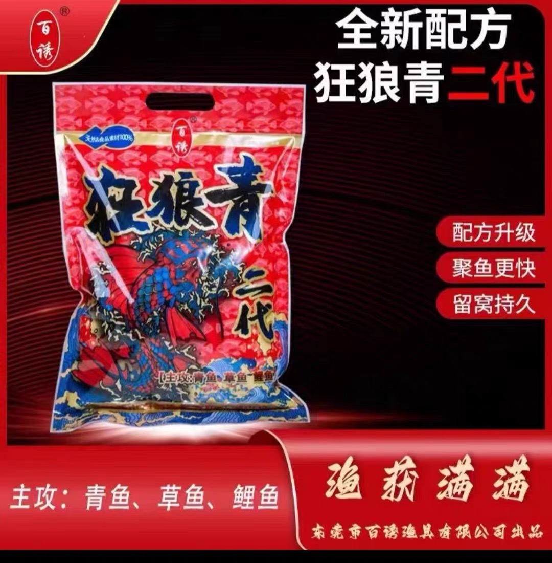 2024年百诱新品狂狼青二代黑坑野钓青鱼草鱼专用颗粒正品直销