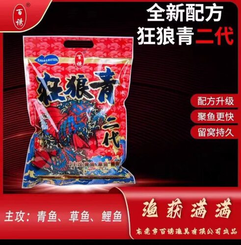 2024年百诱新品狂狼青二代黑坑野钓青鱼草鱼专用颗粒正品直销