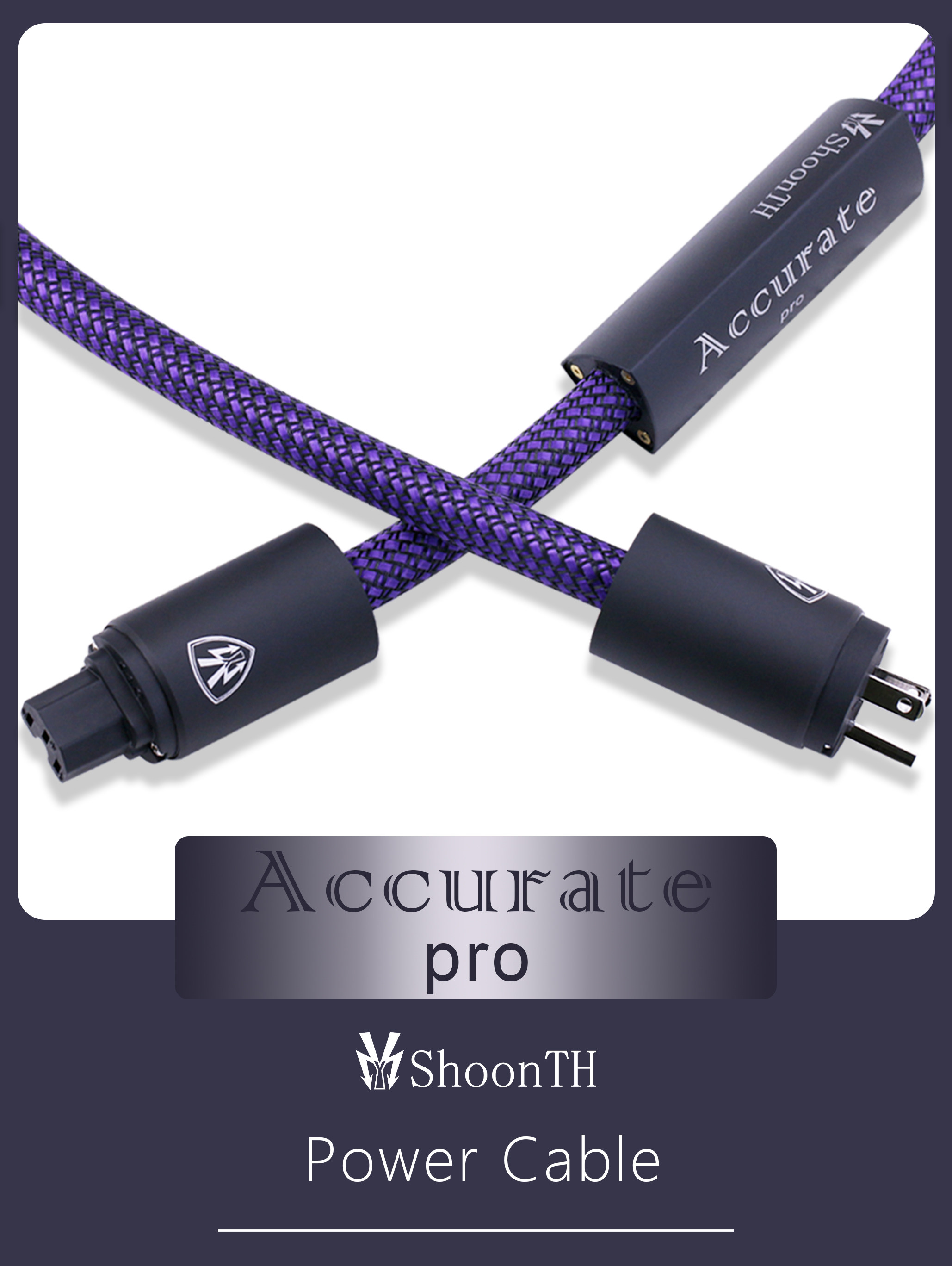 舜仕ShoonTH AccuratePro电源线 音响音箱家用音频线高保真紫色