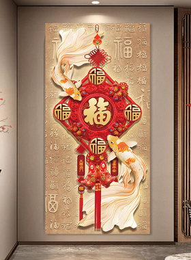 葫芦挂画入户玄关装饰墙贴新中式过道福字壁画客厅墙面自粘贴画