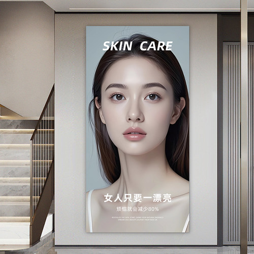 皮肤管理宣传海报美容养生墙面