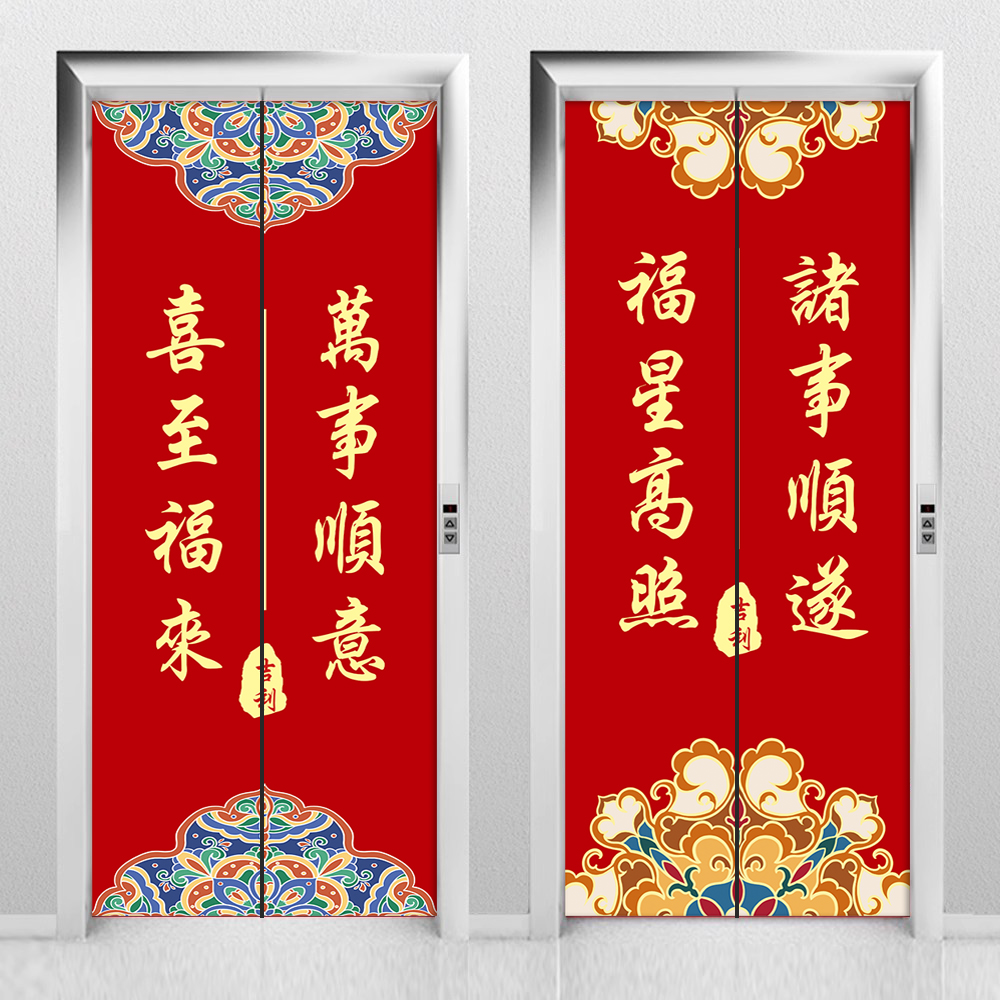 中国风电梯门贴画平安喜乐