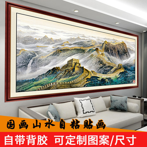 壁画万里长城画靠山图贴画装饰大图案客厅办公室背景墙贴纸自粘画