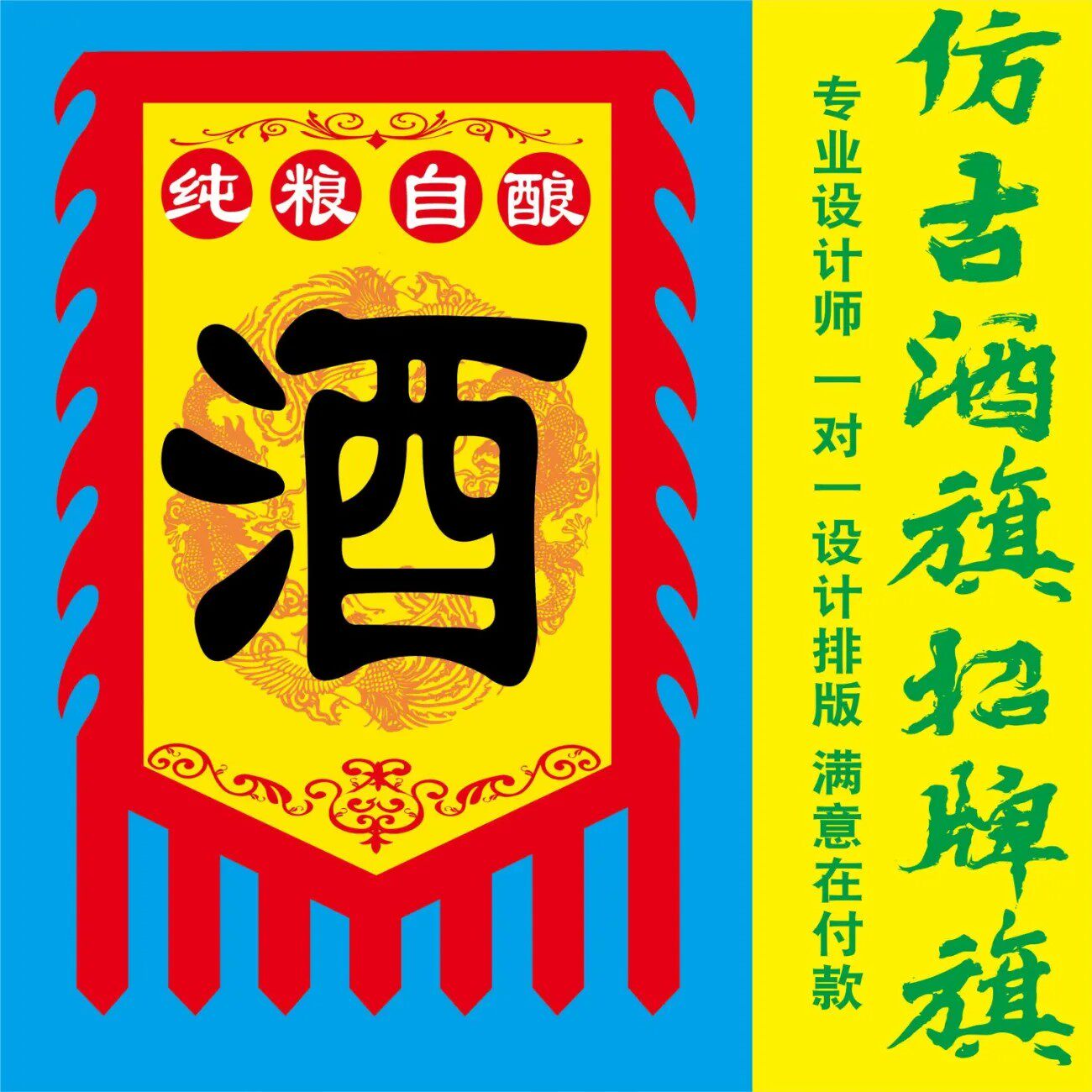 仿古旗帜定做定制双面古代广告酒旗小吃臭豆腐龙凤复古招牌旗子