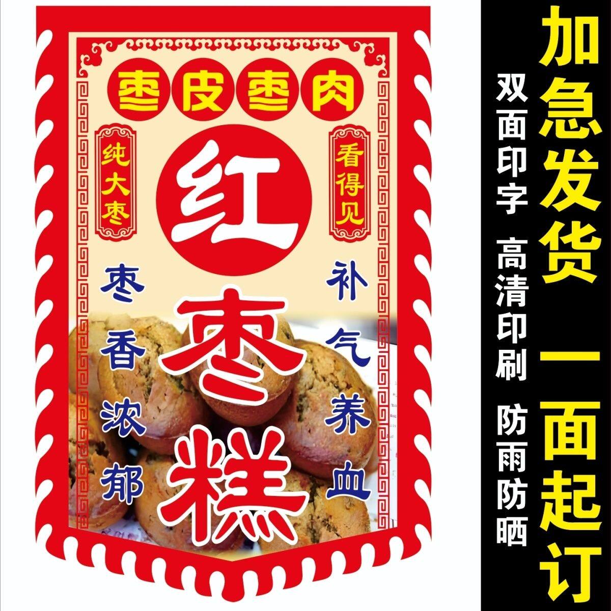 红枣糕仿古旗定制小吃旗广告牌摆摊旗双面夜市广告旗开业招牌旗