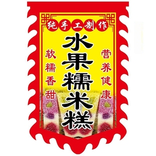 水果糯米糕广告旗子定制双面广告展示牌摆摊招牌挂布竹筒粽子广告