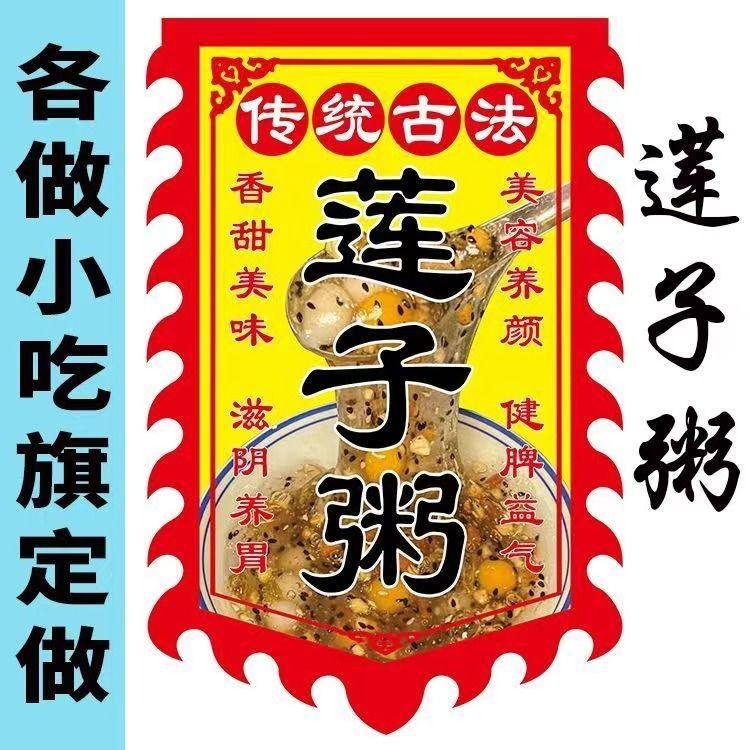 莲子粥仿古旗定制藕粉小吃旗广告牌摆摊旗双面夜市广告旗招牌布旗