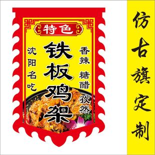 铁板鸡架仿古旗定制小吃旗广告牌摆摊旗双面夜市广告旗开业招牌旗