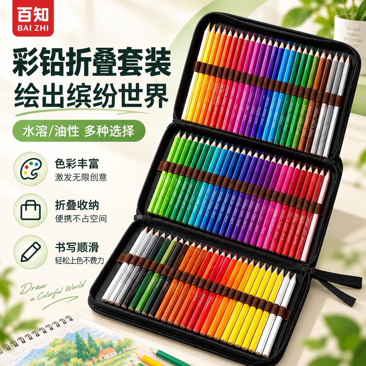 百知彩色铅笔绘画72色学生专业手绘素描水溶性12色画笔初学者套装