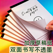 加厚笑脸草稿本空白草稿纸白纸本子演算演习演草纸护眼学生验算纸