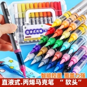 软头直液式 丙烯马克笔小学生美术专用不透色可叠色丙稀水彩笔画笔