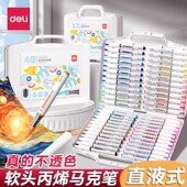 得力直液式 丙烯马克笔软头48色收纳包可叠色学生美术用12色彩色笔