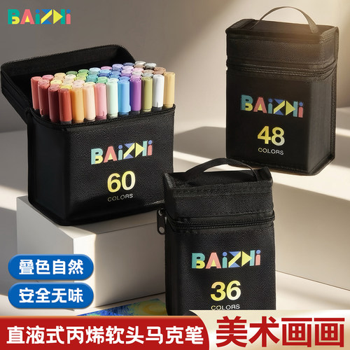 直液式丙烯马克笔袋装软头水彩笔
