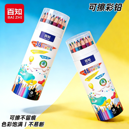 百知可擦彩色铅笔初学者美术专用