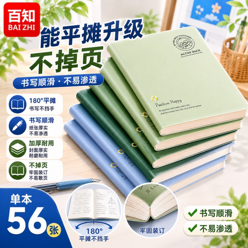 百知b5胶套笔记本子学生记事本