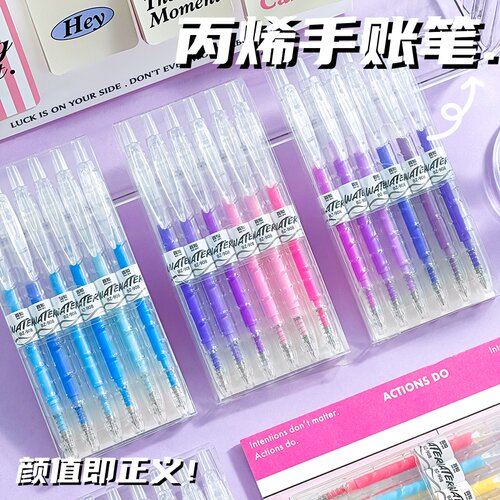 彩色按动式丙烯中性笔学生手账笔
