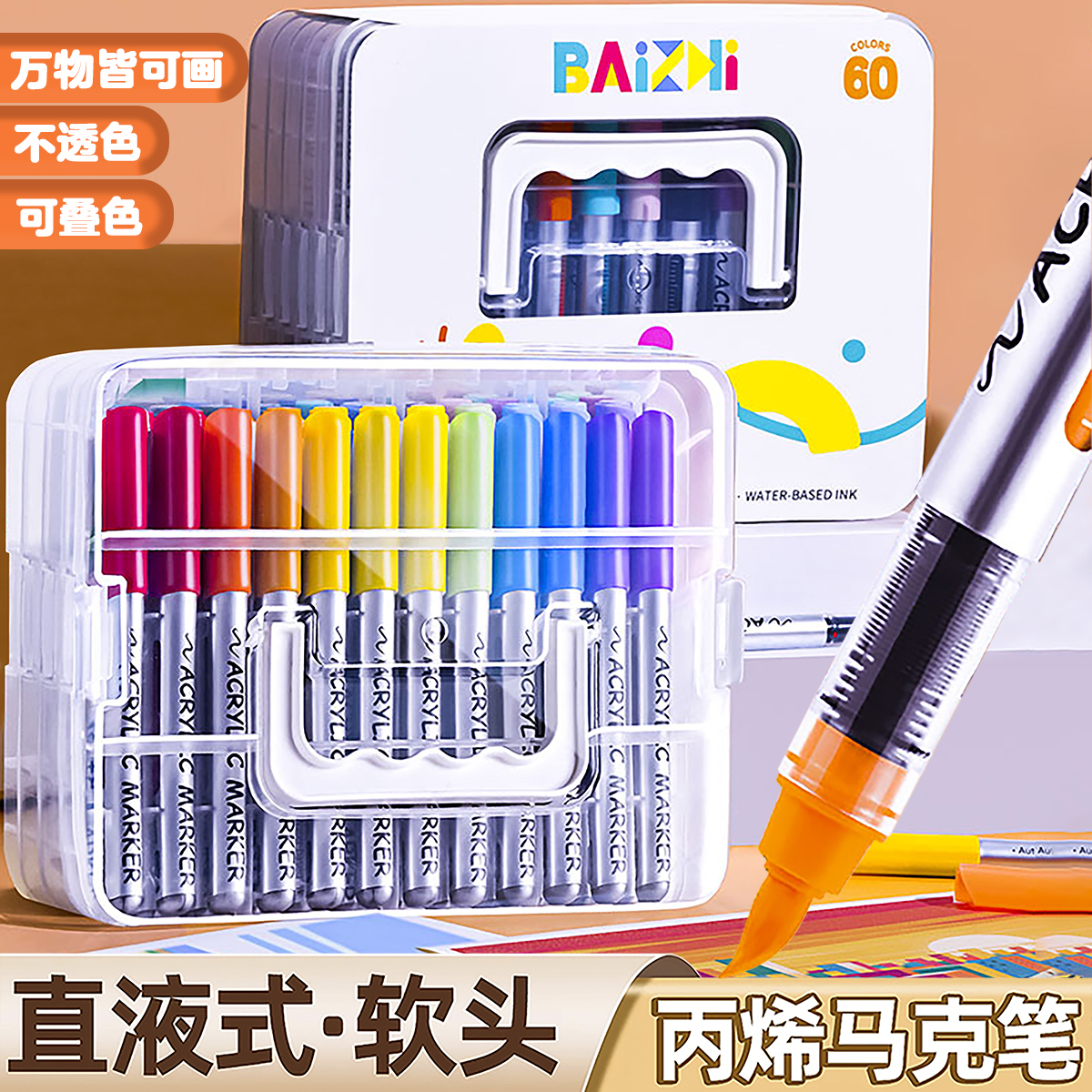 软头直液式丙烯马克笔美术专用