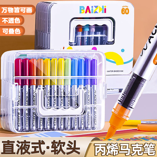 软头直液式丙烯马克笔美术专用