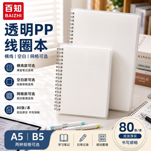 pp壳A4侧翻线圈记事本学生用