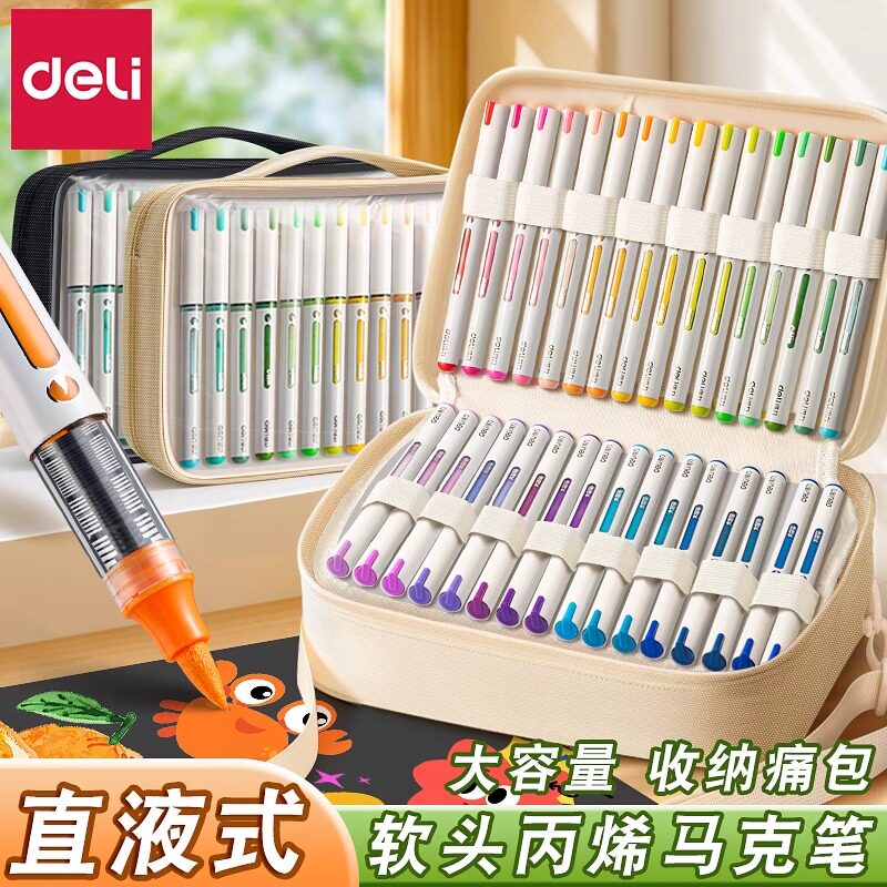 得力斜挎包直液式丙烯马克笔软头水彩笔不透色可叠色学生专用画笔