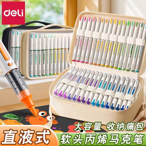 得力收纳包丙烯马克笔套装软头