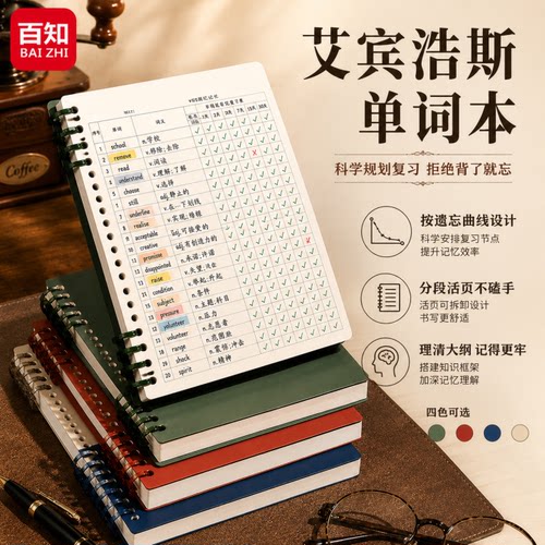 不硌手PP单词记忆本B5