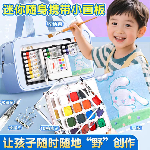 迷你水彩画颜料收纳包套装小画板