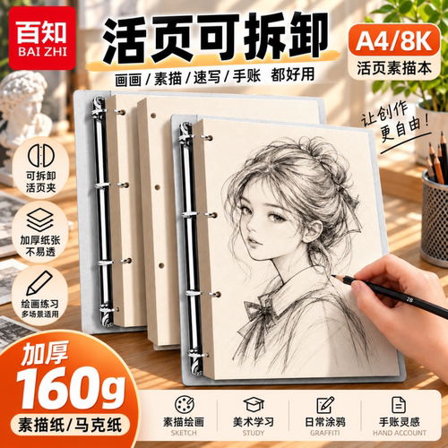 A4空白马克本学生涂鸦活页素描本