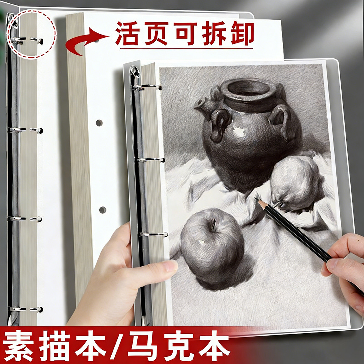 A4空白马克本学生涂鸦活页素描本图片