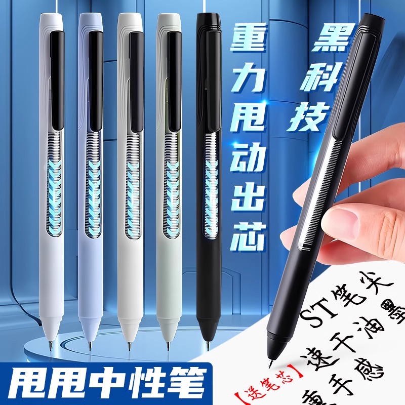 重力甩甩笔速干顺滑0.5mm中性笔