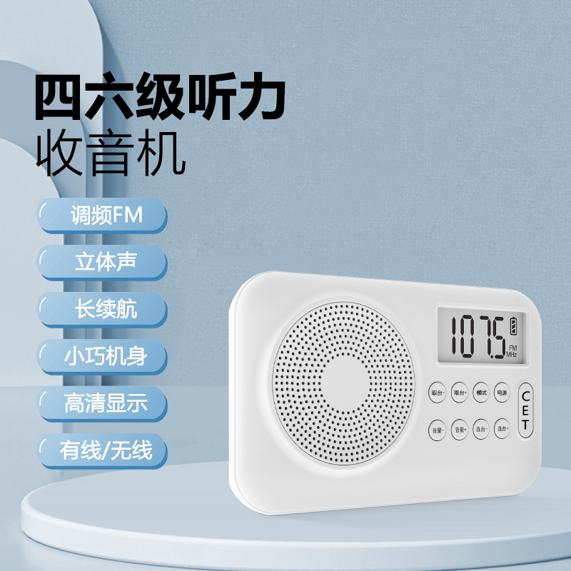 宝升英语四六级听力考试专用收音机四级六级46级FM调频收音机