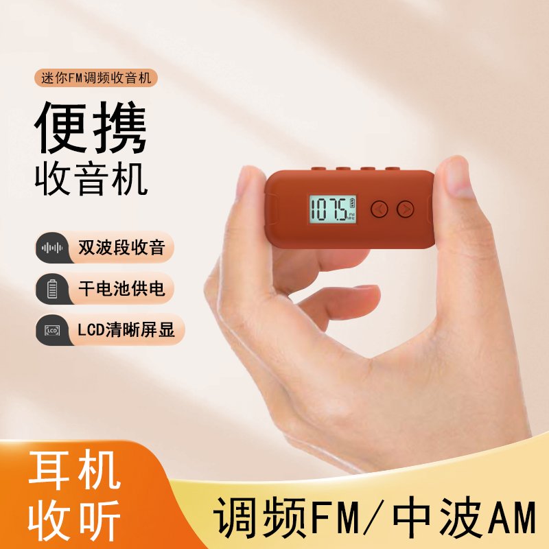 宝升便携式AM+FM双波段收音机迷你小型音响FM调频干电款随身听