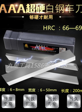 AAA超硬白钢刀 白钢条 3a刀条刀坯 高速钢车刀 白钢刀片150mm长