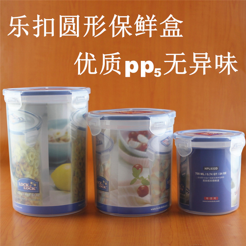 乐扣圆形保鲜盒茶叶盒装汤盒奶粉盒调料盒食品盒零食盒圆形饭盒