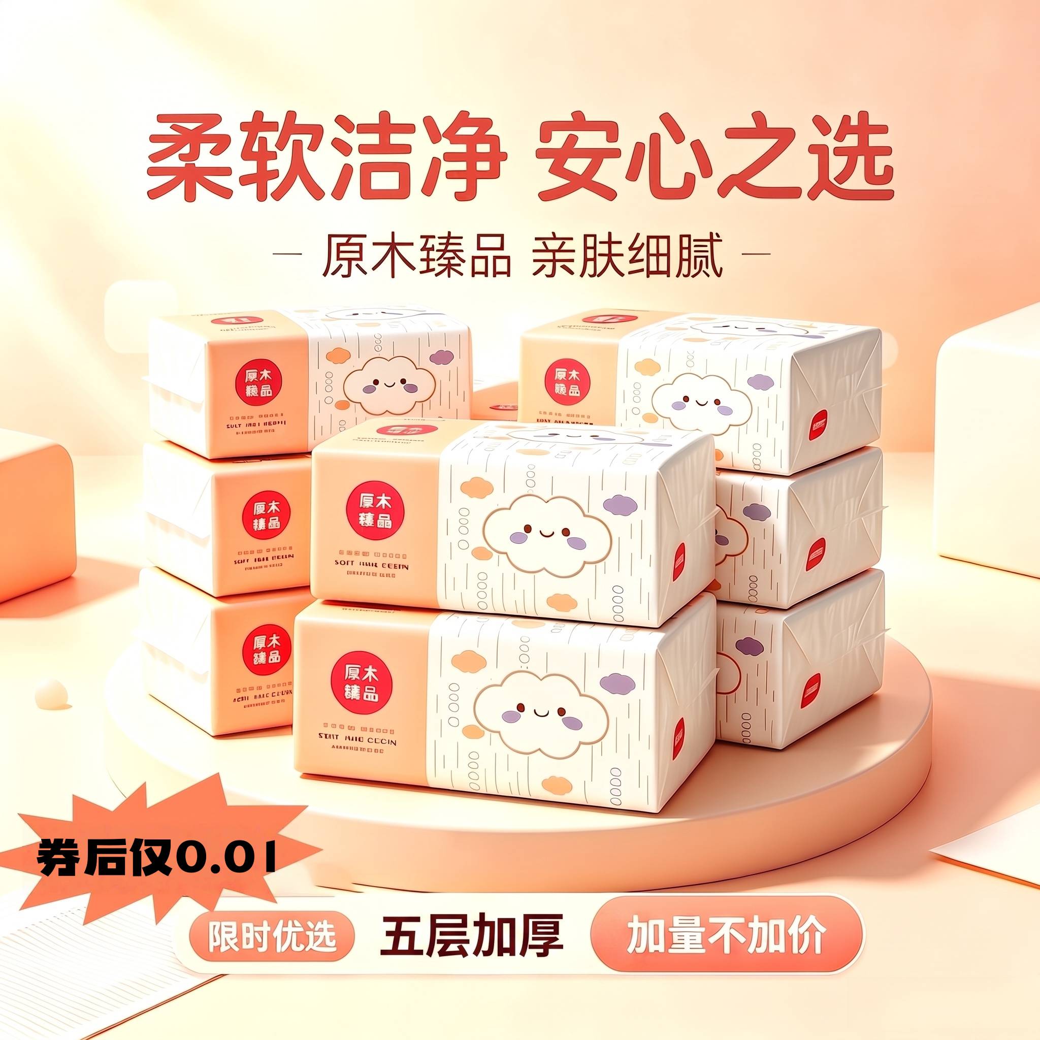 原木臻品抽柔韧亲肤家用实惠装抽取式卫生纸橘黄色云朵抽纸餐巾纸
