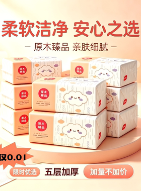 原木臻品抽柔韧亲肤家用实惠装抽取式卫生纸橘黄色云朵抽纸餐巾纸