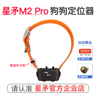 M2Pro电击训狗定位器宠物北斗GPS卫星猎犬追踪狗项圈防丢 星矛新款